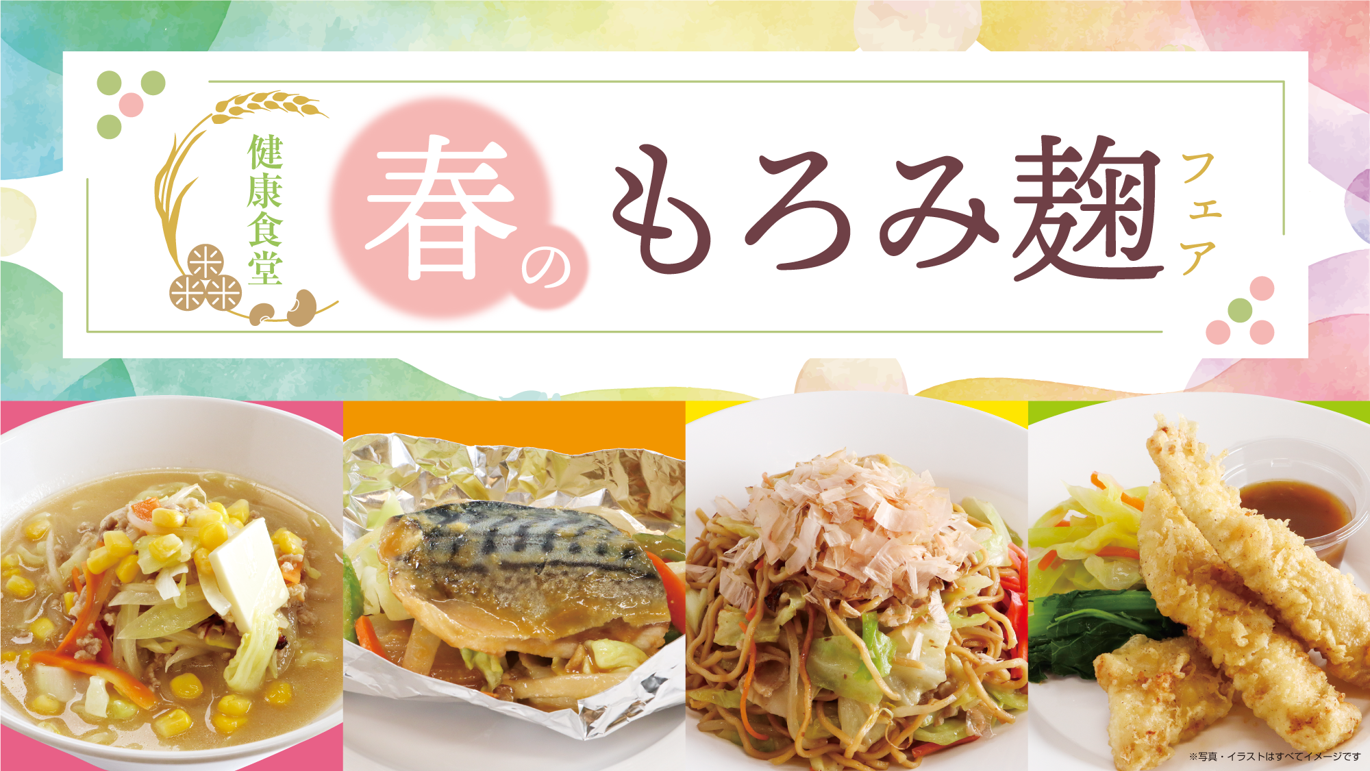 2026年3月フェアイベントのご紹介